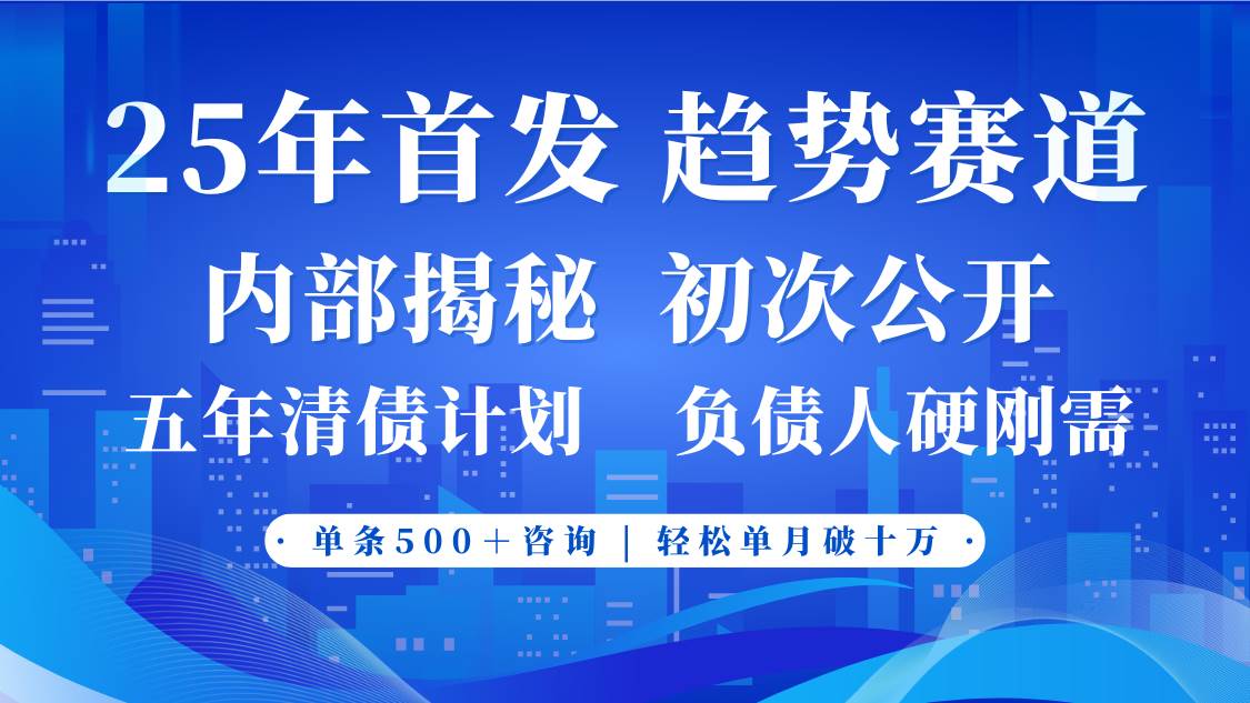 2025年首次公开，真正的事业型赛道，客咨不断，单月轻松破十